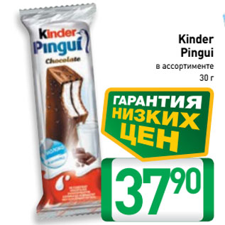 Акция - Kinder Pingui