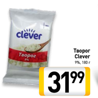 Акция - Творог Clever 9%