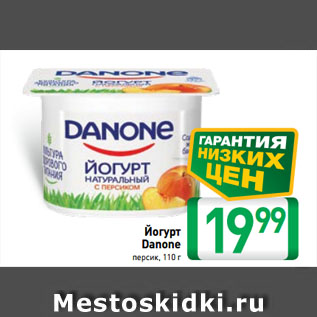 Акция - Йогурт Danone персик