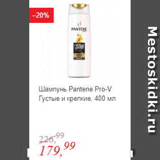 Акция - Шампунь Pantene Pro-V Густые и крепкие