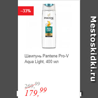Акция - Шампунь Pantene Pro-V Aqua Light