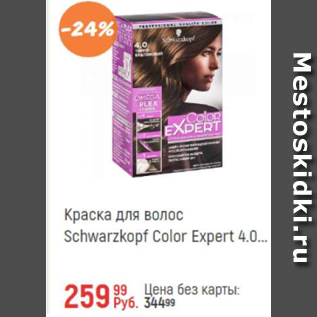 Акция - Краска для волос Schwarzkopf Color