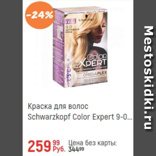 Акция - Краска для волос Schwarzkopf Color