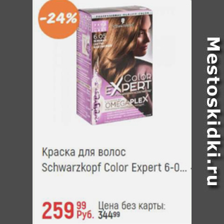 Акция - Краска для волос Schwarzkopf Color