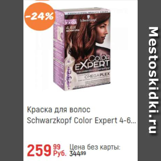Акция - Краска для волос Schwarzkopf Color