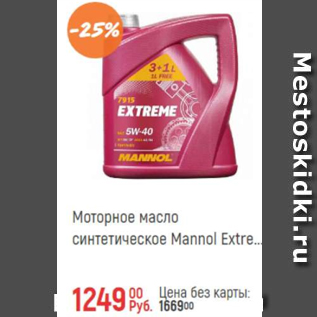Акция - Моторное масло Mannol Extreme