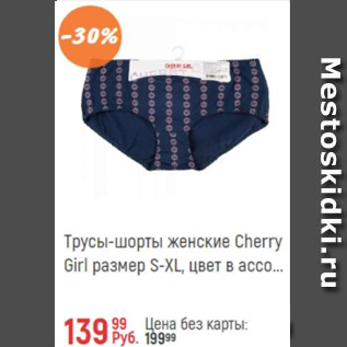 Акция - Трусы-шорти женские Cherry Girl размер S-XL