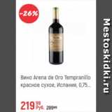 Магазин:Глобус,Скидка:Вино Arena de Oro Tempranilo красное сухое