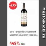 Магазин:Глобус,Скидка:Вино Fanagoria Cru Lermont Cabernet