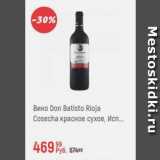 Магазин:Глобус,Скидка:Вино Don Batisto Rioja Cosecha