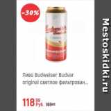 Глобус Акции - Пиво Budweiser Budvar