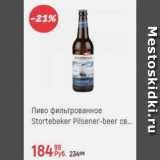 Магазин:Глобус,Скидка:Пиво фильтрованное Stortebeker Pilsner-beer