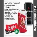 Spar Акции - Напиток пивной "Амстердам"/"Бад"