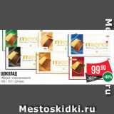 Магазин:Spar,Скидка:ШОКОЛАД «Мерси»