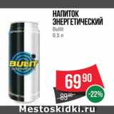 Магазин:Spar,Скидка:НАПИТОК Bullit