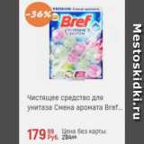 Глобус Акции - Чистящее средство для унитаза Bref Total