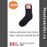 Глобус Акции - Носки мужские Cosy Socks