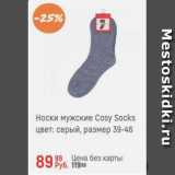 Магазин:Глобус,Скидка:Носки мужские Cosy Socks