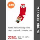 Глобус Акции - Носки женские Cosy Socks