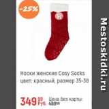Магазин:Глобус,Скидка:Носки женские Cosy Socks