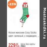 Глобус Акции - Носки женские Cosy Socks