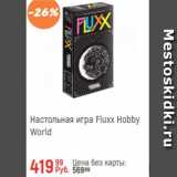 Глобус Акции - Настольная игра Fluxx Hobby World