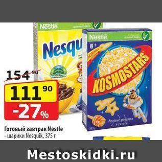 Акция - Готовый завтрак Nestle