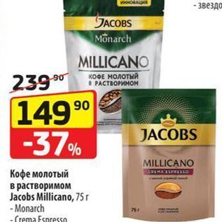 Акция - Кофе молотый в растворимом Jacobs Millicano