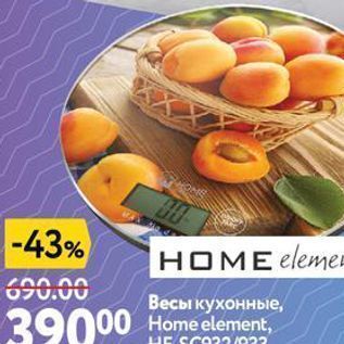 Акция - Весы кухонные, Home element