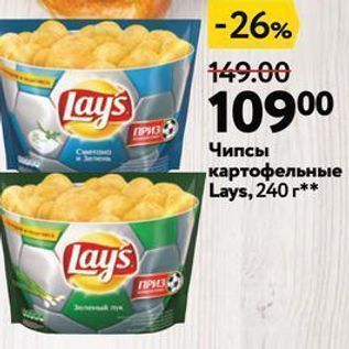 Акция - Чипсы картофельные Lays