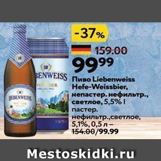 Акция - Пиво Liebenweiss Hefe-Weissbier