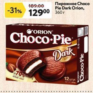 Акция - Пирожное Choсо Pie Dark Orion