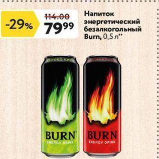 Акция - Напиток энергетический безалкогольный Burn
