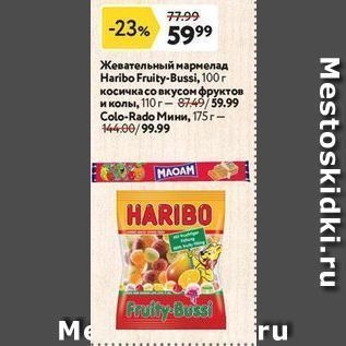 Акция - Жевательный мармелад Haribo Fruity-Bussi