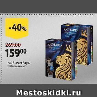 Акция - Чай Richard Royal