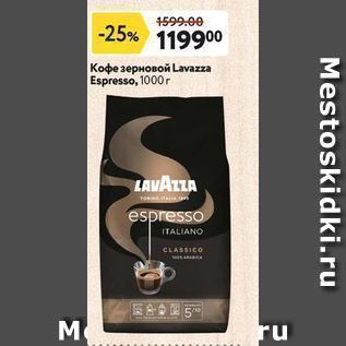 Акция - Кофе зерновой Lavazza Espresso