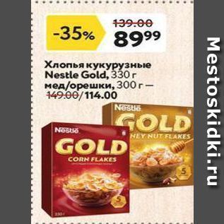 Акция - Хлопья кукурузные Nestle Gold