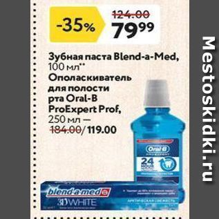 Акция - Зубная паста Blend-a-Med