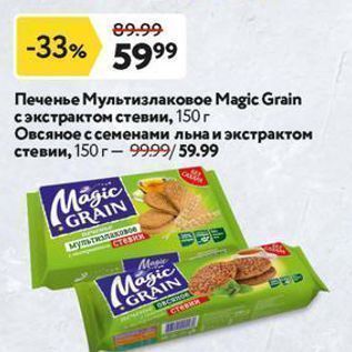 Акция - Печенье Мультизлаковое Мagic Grain