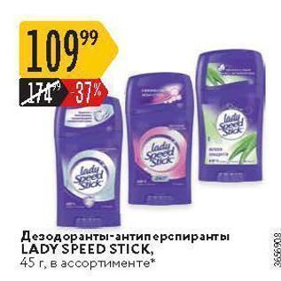 Акция - Дезодоранты-антиперспиранты LADY SPEED STICK