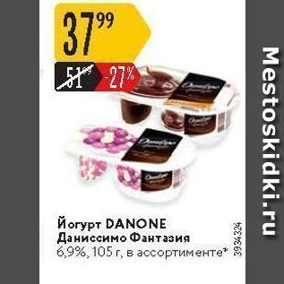 Акция - Йогурт DANONE