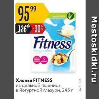 Акция - Хлопья FITNESS