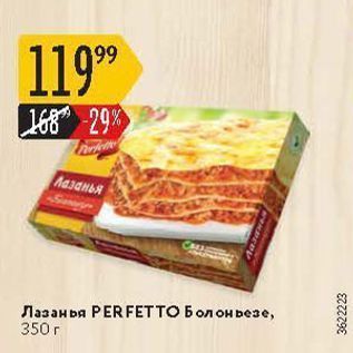 Акция - Лазанья РERFETTO