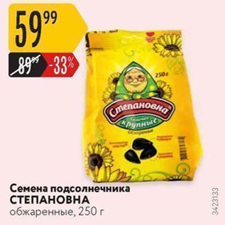 Акция - Семена подсолнечника СТЕПАНОВНА