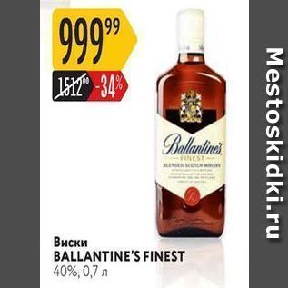 Акция - Виски BALLANTINE