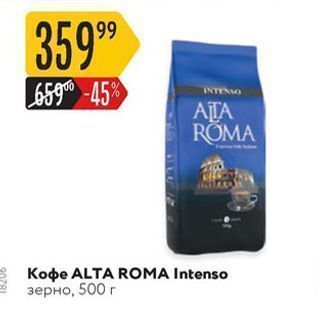 Акция - Кофе ALTA ROMA