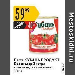 Акция - Паста КУБАНЬ ПРОДУКТ