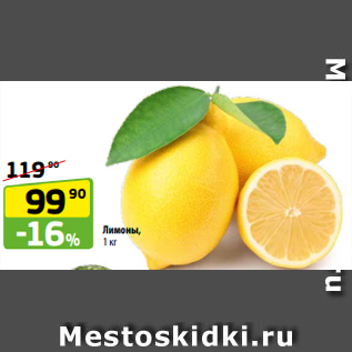 Акция - Лимоны, 1 кг