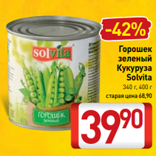 Акция - Горошек зеленый Кукуруза Solvita 340 г, 400 г