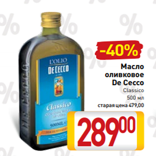 Акция - Масло оливковое De Cecco Classico 500 мл